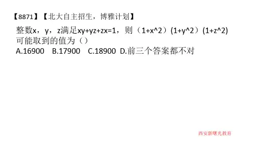 北大自主招生第1题详解