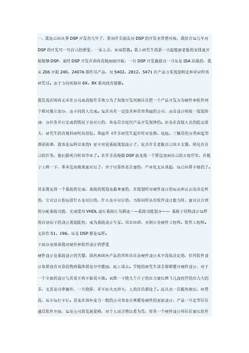 【VIP专享】一个高手的DSP开发经验之谈