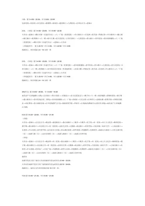 南昌公交路线、时间表