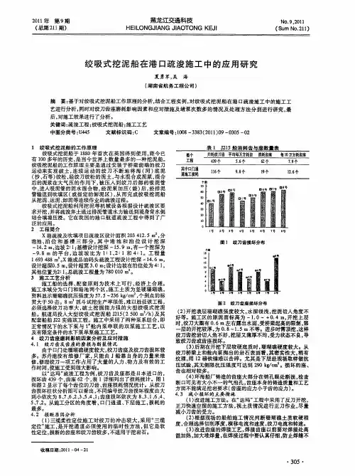 绞吸式挖泥船在港口疏浚施工中的应用研究