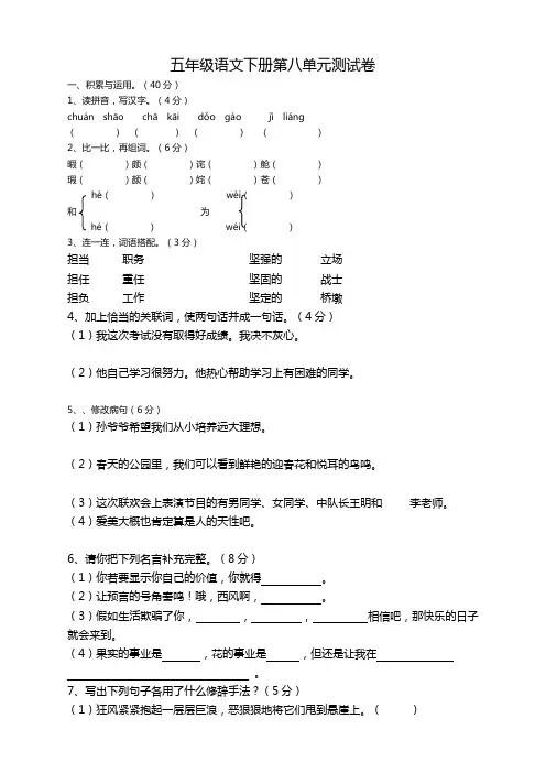 2020部编版小学五年级语文下册第8单元测试卷及答案【完美版】