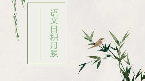 小学语文一到六年级必背日积月累