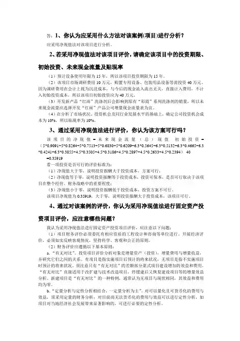 财务案例研究形考2综合