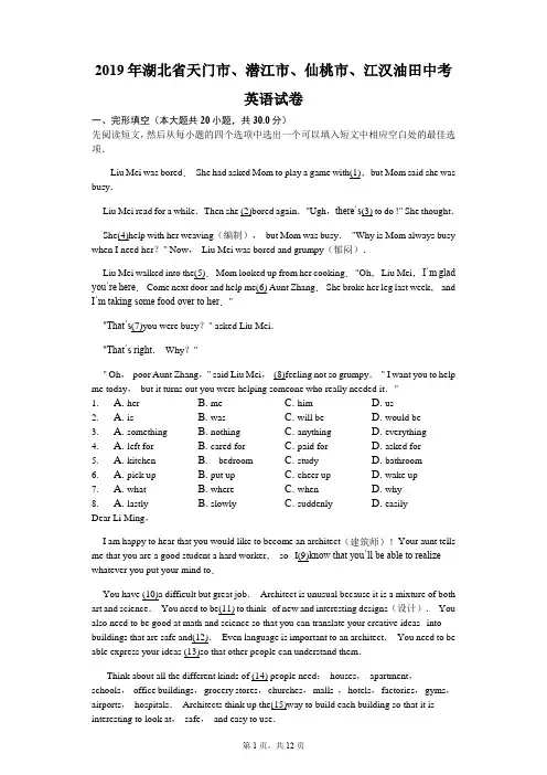 2019年湖北省天门市、潜江市、仙桃市、江汉油田中考英语试卷