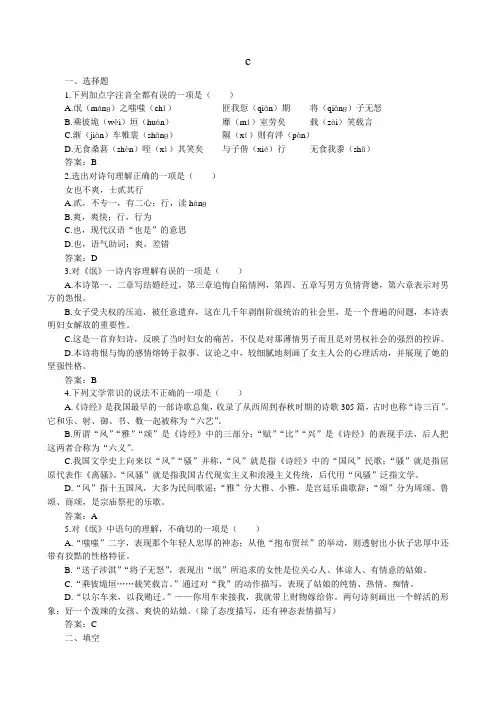 新人教版高中语文必修2《诗经》两首 同步练习