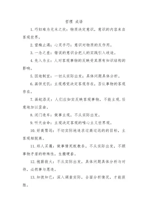 哲理 成语