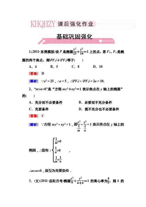 2013走向高考,贾凤山,高中总复习,数学8-4