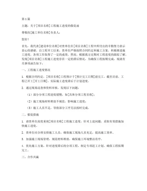 发函催工程施工(3篇)