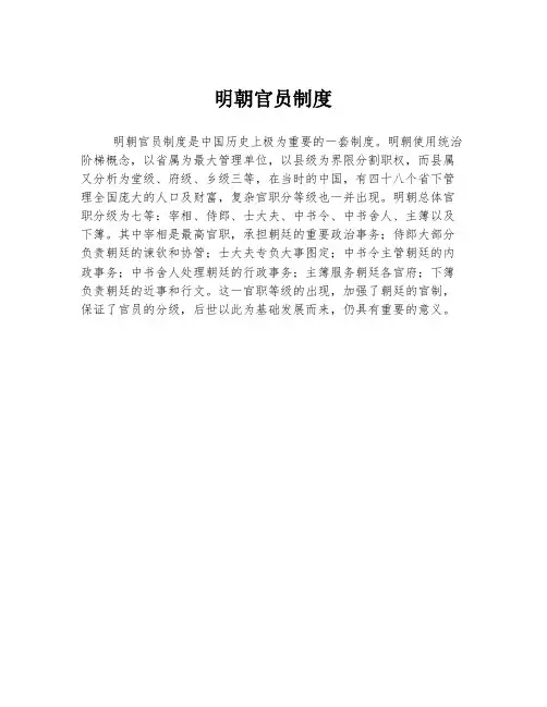 明朝官员制度