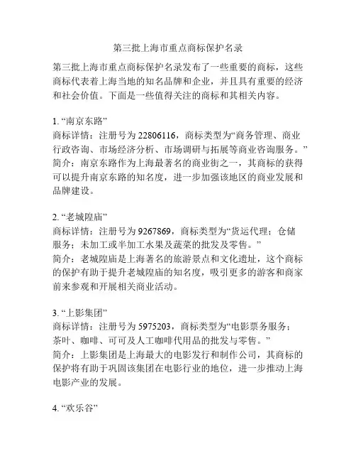 第三批上海市重点商标保护名录