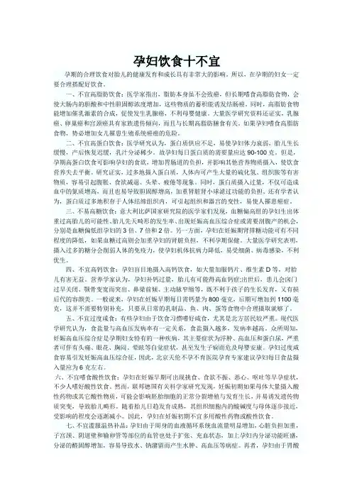 孕妇饮食十不宜