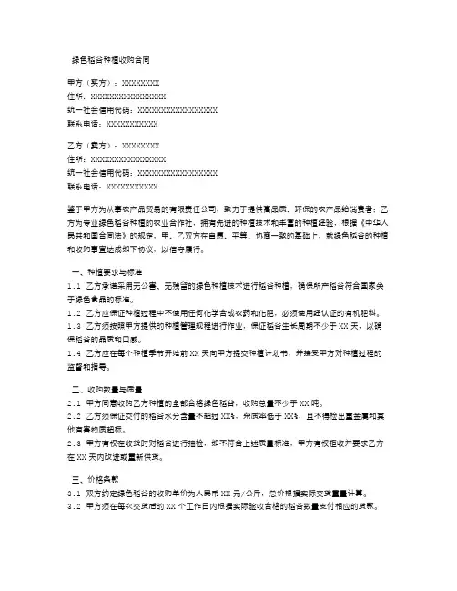 绿色稻谷种植收购合同