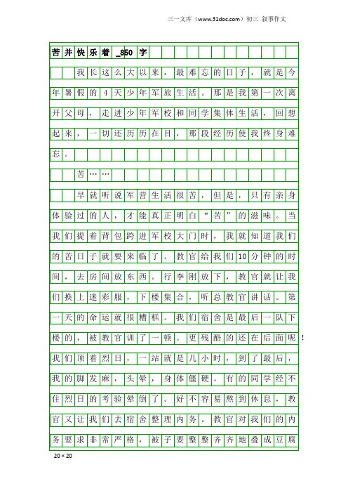 初三叙事作文：苦并快乐着_850字