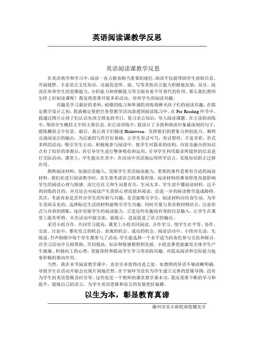 英语阅读课教学反思