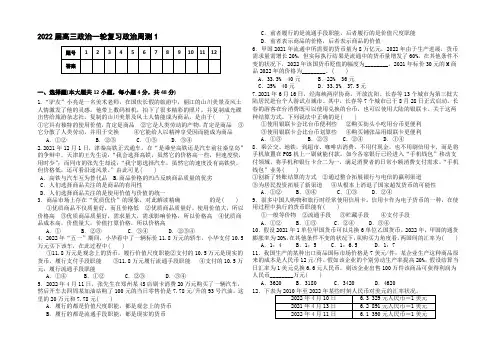 安徽省含山县林头中学2022届高三一轮复习政治周测试卷 Word版含答案