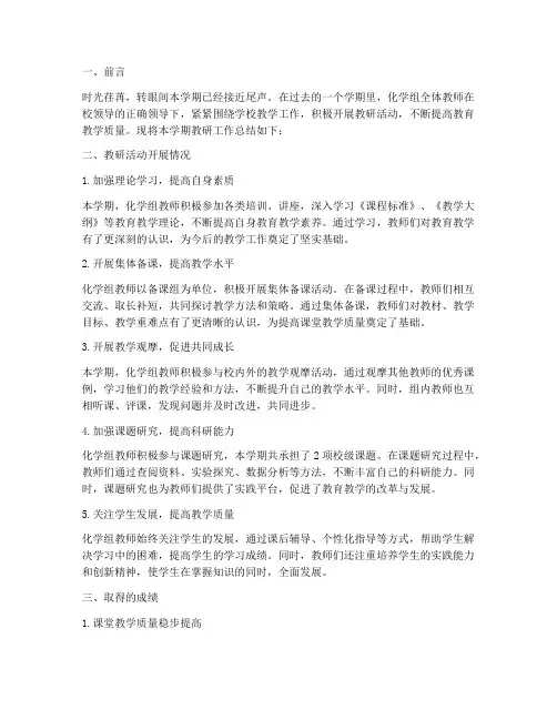 化学组下学期教研总结