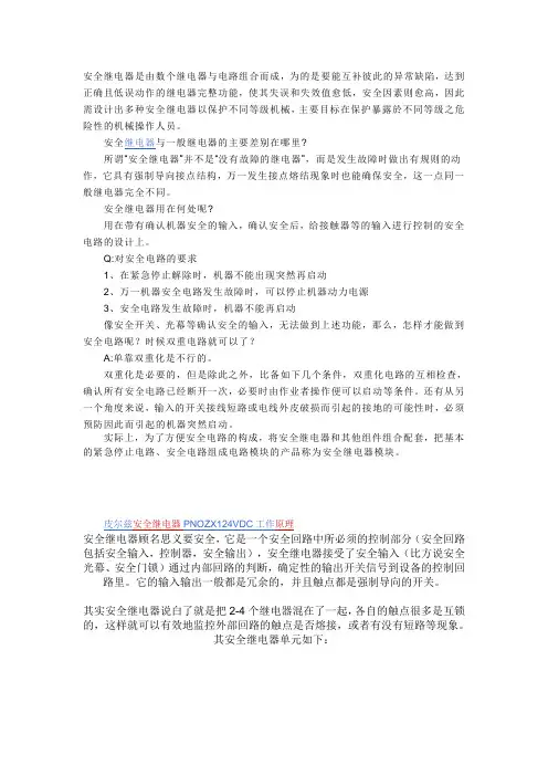 pilz安全继电器