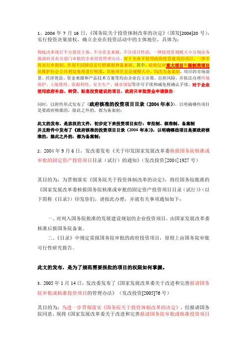 发改委立项相关文件的前后关系