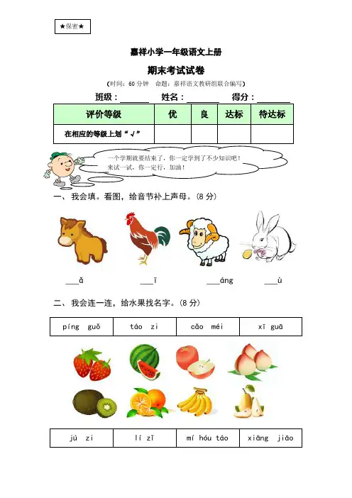 嘉祥小学一年级语文上册期末考试试卷及答案