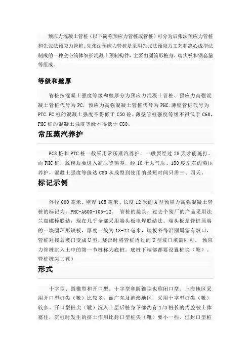 预应力混凝土管桩
