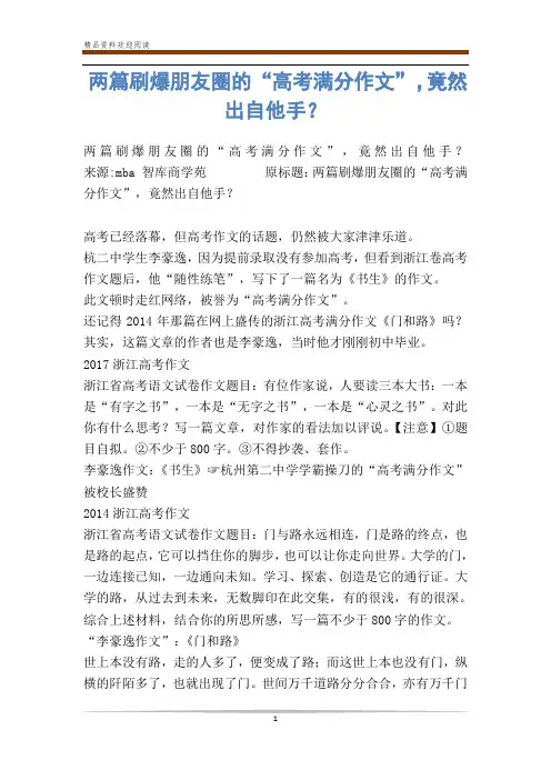 两篇刷爆朋友圈的“高考满分作文”,竟然出自他手？-                