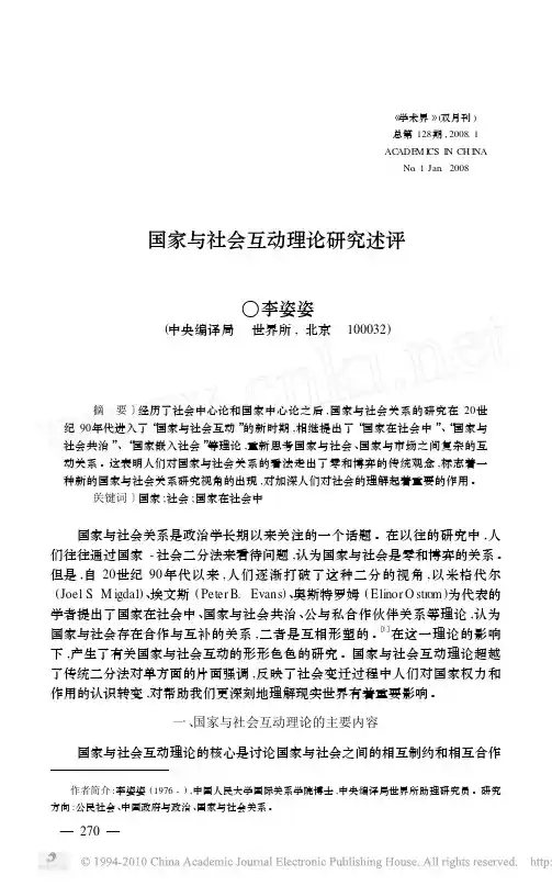 国家与社会互动理论研究述评