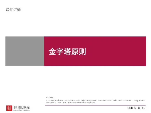 世联-2014-MECE培训