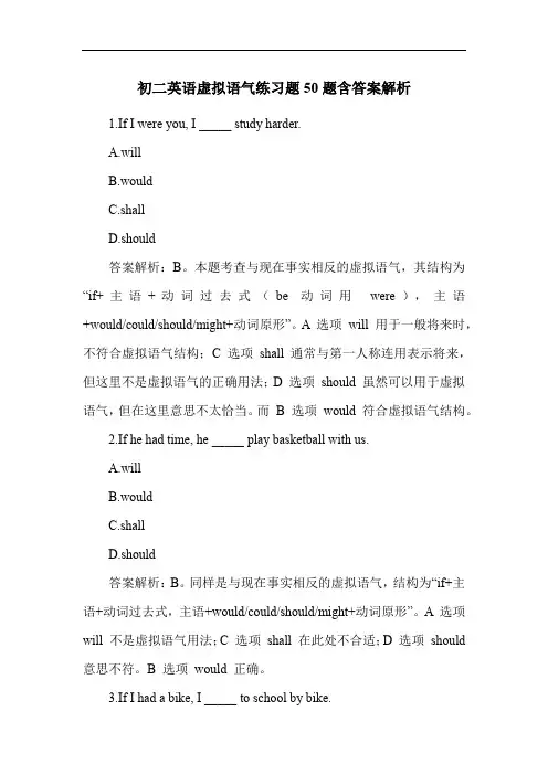 初二英语虚拟语气练习题50题含答案解析