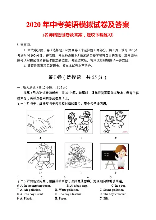 2020年中考英语全真模拟试卷与答案