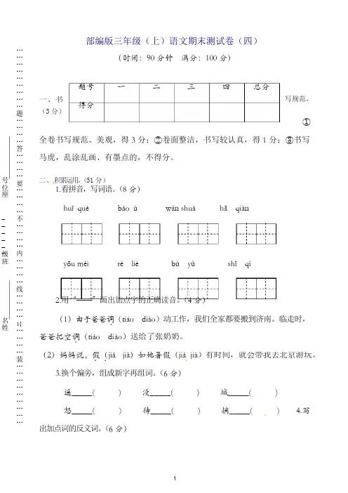 2019年秋部编版小学三年级上册语文期末试卷(附答案).doc
