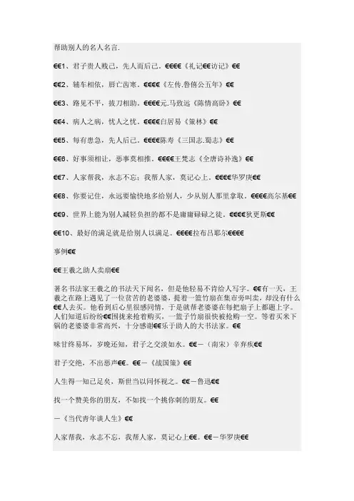 帮助别人的名人名言