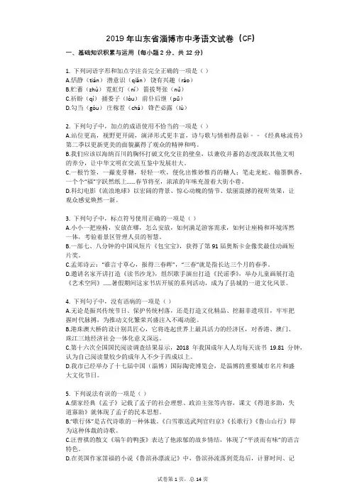 2019年山东省淄博市中考语文试卷(CF)