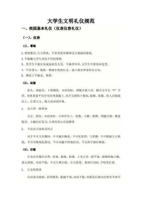 大学生文明礼仪规范