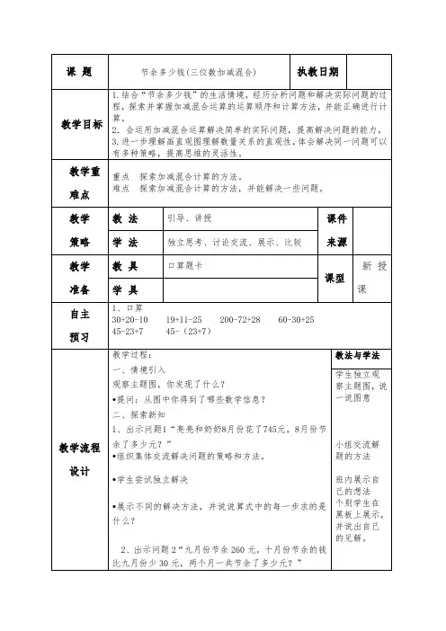 三年级上册数学《节余多少钱》教学设计