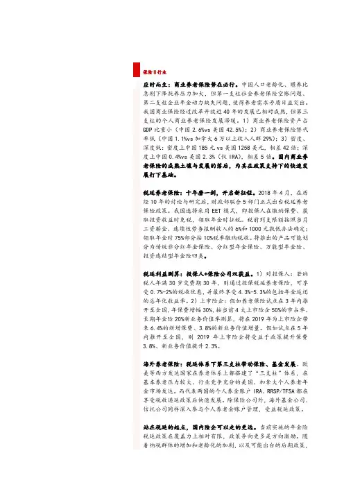 2018年商业养老保险行业深度研究报告