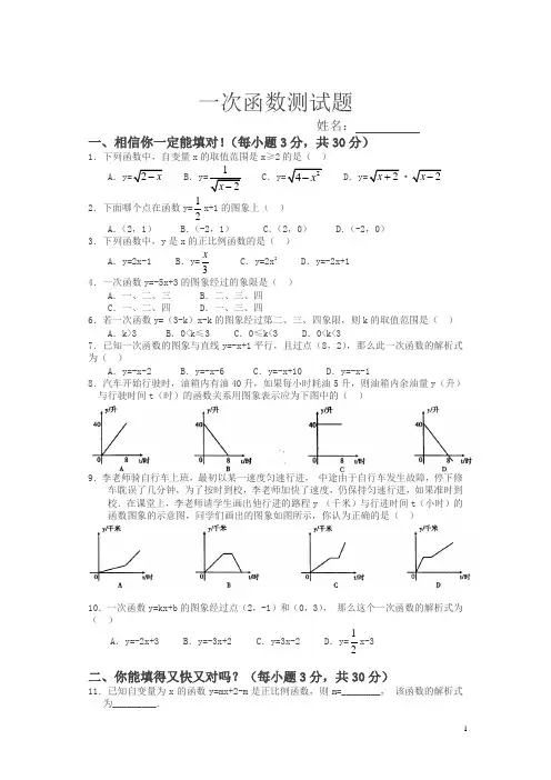 湘教版数学八下第四章《一次函数》单元测试卷