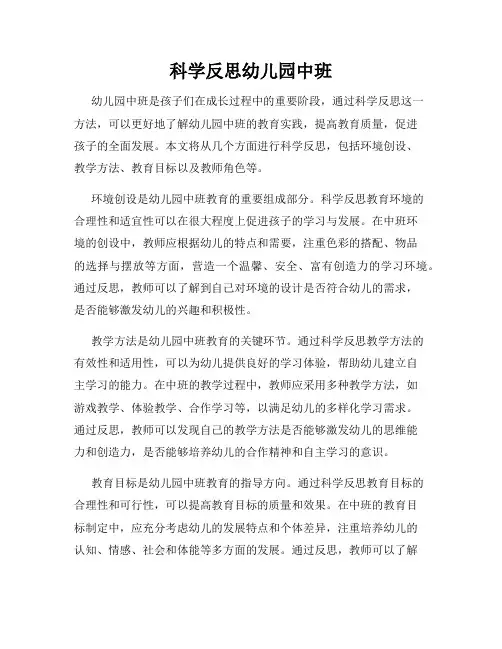 科学反思幼儿园中班