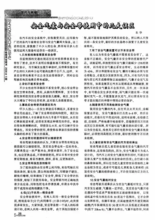 安全气囊与安全带使用中的几大误区