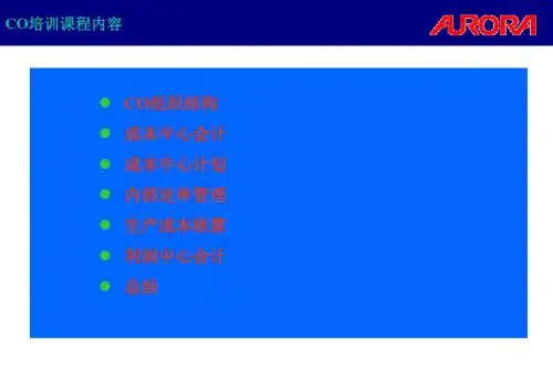 埃森哲-上海震旦END_USER培训资料精品资料