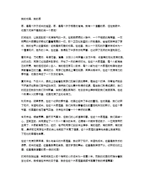 我的校园,我的家