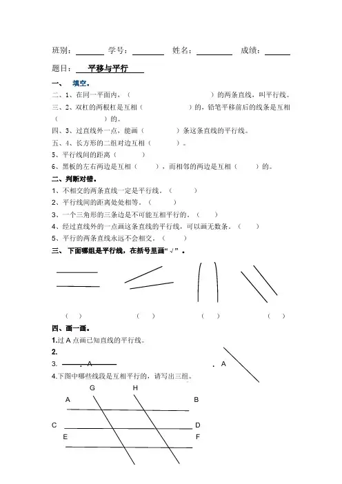 四年级上册数学练习-2.3 平行与平移∣北师大版