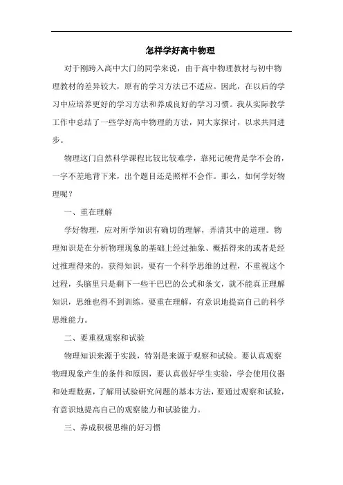 怎样学好高中物理