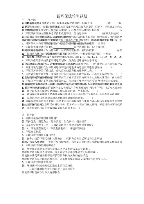 新环保法培训试题(带答案)