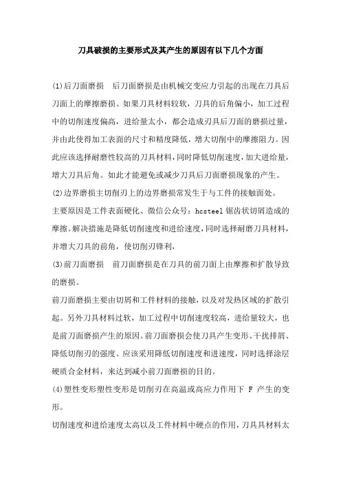 刀具破损的主要形式及其产生的原因有以下几个方面