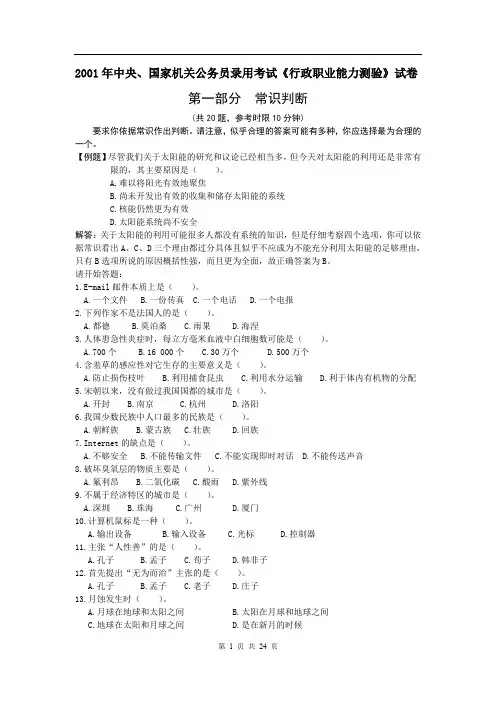 2001年中央、国家机关公务员录用考试行政职业能力测试真题及答案解析【完整+答案+解析】