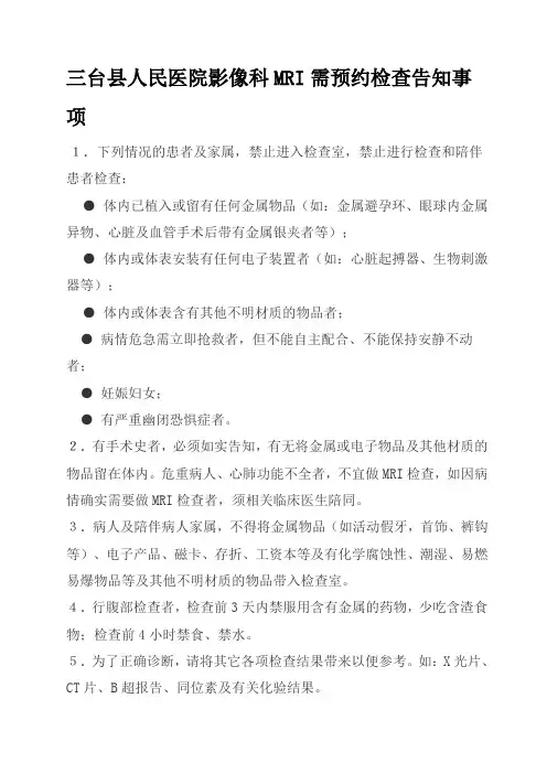 影像科MRI预约检查告知事项Microsoft Word 文档