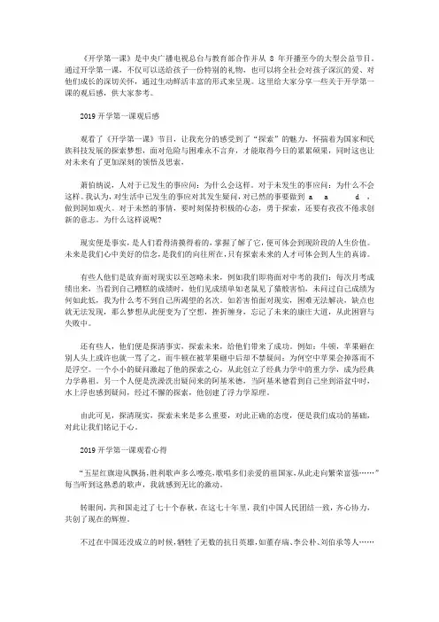 观看2019《开学第一课》优秀观后感心得体会5篇,2019开学第一课观看学习