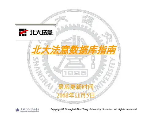 北大法意使用指南