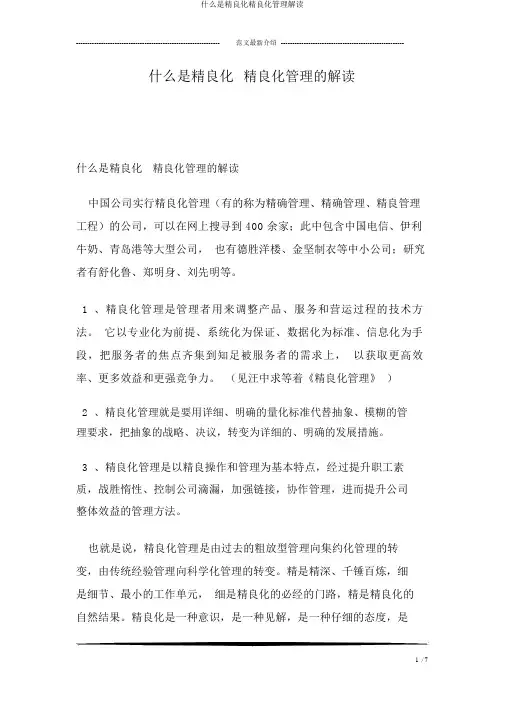 什么是精细化精细化管理解读
