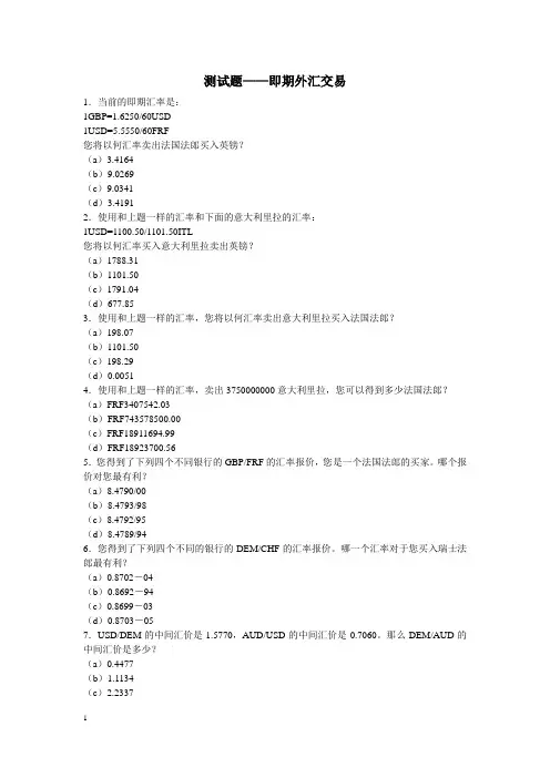 汇率习题